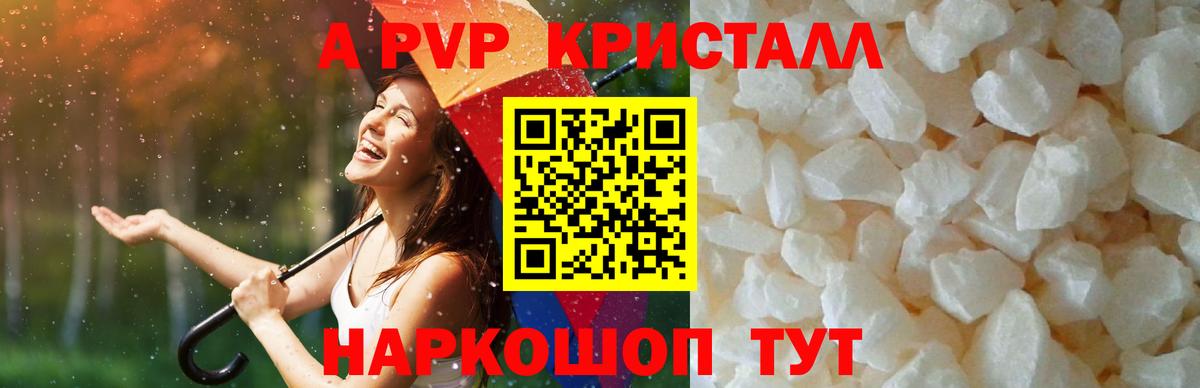 А ПВП  Alfa_PVP Соль  Луга  A-PVP крисы CK  Вход с VPN  A-PVP СК КРИС 