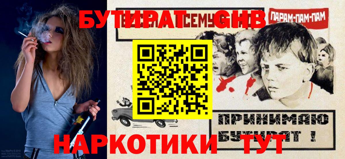Бутират оксибутират  Вход с VPN  Луга 