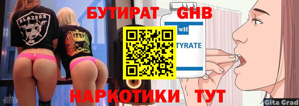 БУТИРАТ Butirat Луга