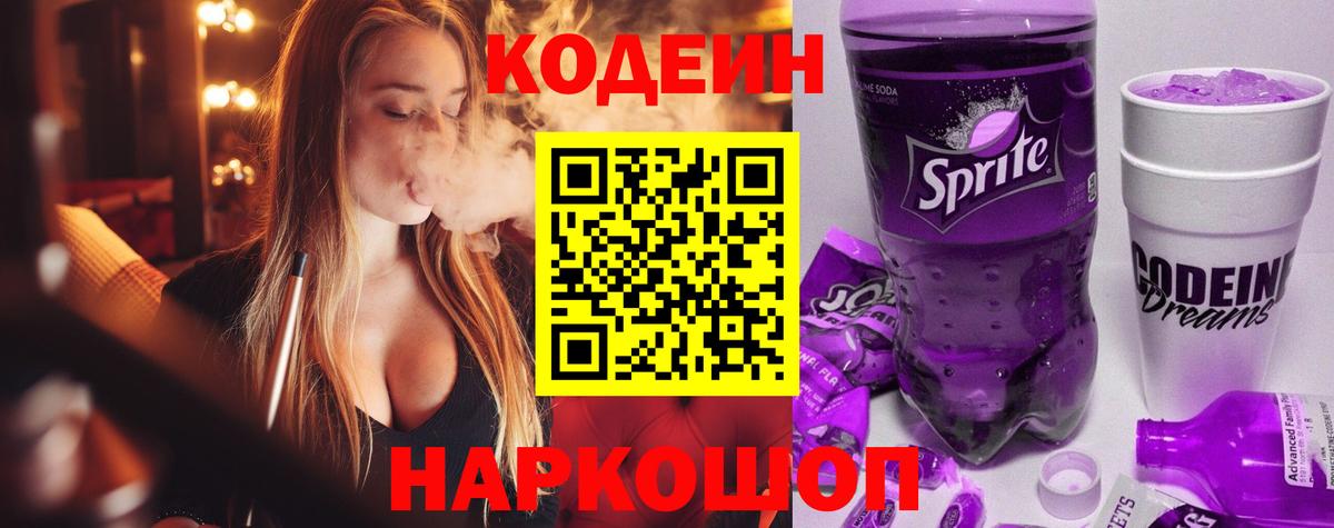 Луга  Codein Purple Drank  Вход с VPN 