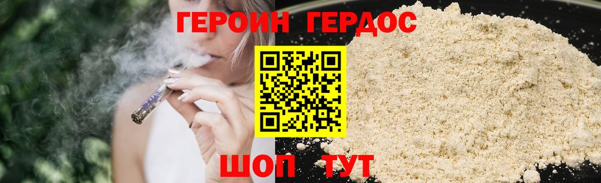 ГЕРОИН герыч Луга