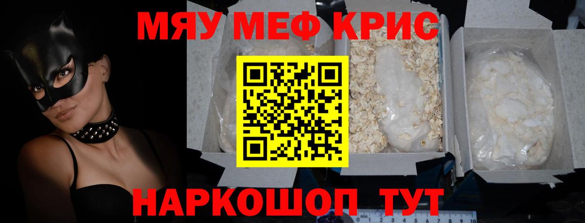 Меф мяу мяу мука Луга